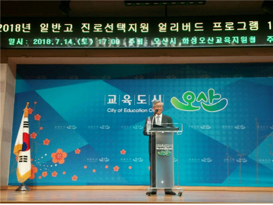 한성대 이상한 총장이 지난 14일 2018 일반고 얼리버드 프로그램 수료식에 참석해 연설을 하고 있다.